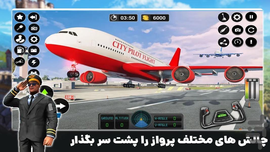 بازی جدید | هواپیما سواری - Gameplay image of android game