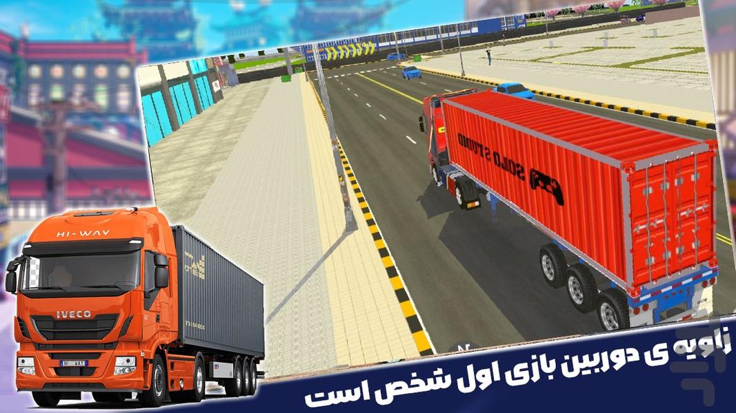 بازی کامیون سنگین - عکس بازی موبایلی اندروید