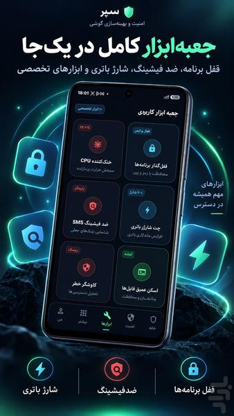 سپر: آنتی ویروس و بهینهساز گوشی - عکس برنامه موبایلی اندروید