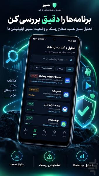 سپر: آنتی ویروس و بهینهساز گوشی - عکس برنامه موبایلی اندروید