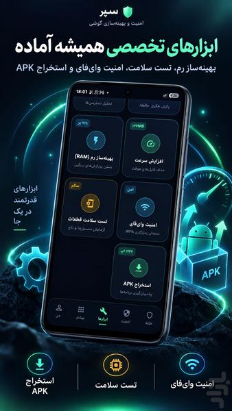 سپر: آنتی ویروس و بهینهساز گوشی - عکس برنامه موبایلی اندروید