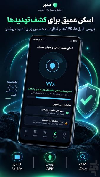 سپر: آنتی ویروس و بهینهساز گوشی - عکس برنامه موبایلی اندروید
