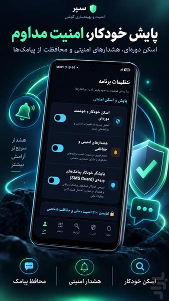 سپر: آنتی ویروس و بهینهساز گوشی - عکس برنامه موبایلی اندروید