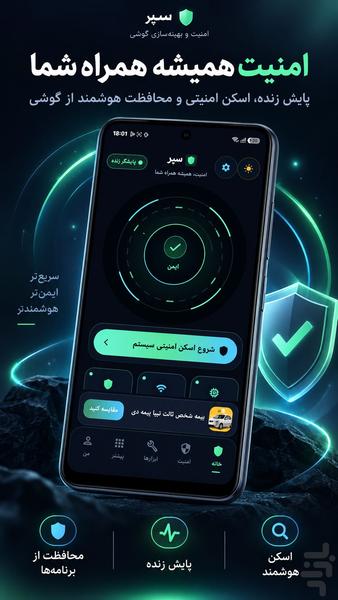 سپر: آنتی‌ ویروس و بهینه‌ساز گوشی - عکس برنامه موبایلی اندروید