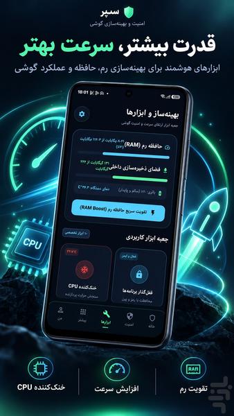 سپر: آنتی‌ ویروس و بهینه‌ساز گوشی - عکس برنامه موبایلی اندروید