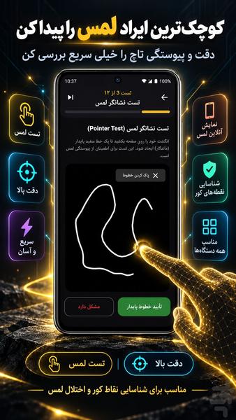 چکاپ گوشی - عکس برنامه موبایلی اندروید