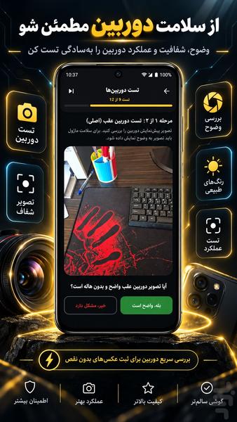 چکاپ گوشی - عکس برنامه موبایلی اندروید