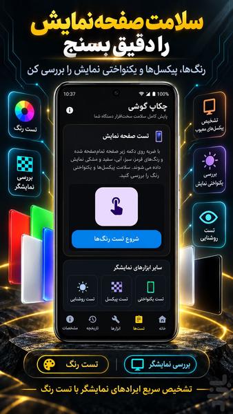 چکاپ گوشی - عکس برنامه موبایلی اندروید