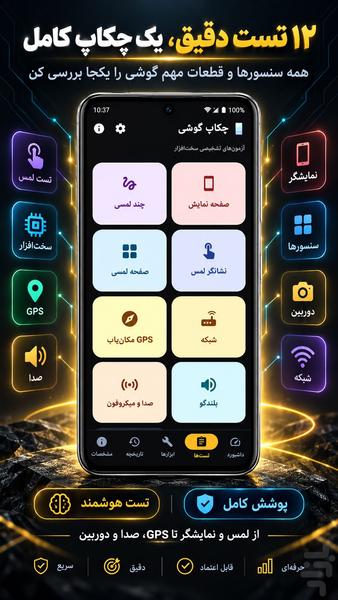چکاپ گوشی - عکس برنامه موبایلی اندروید