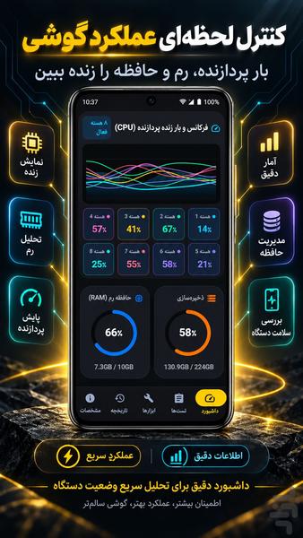 چکاپ گوشی - عکس برنامه موبایلی اندروید