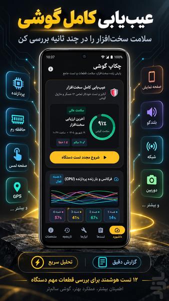 چکاپ گوشی - عکس برنامه موبایلی اندروید