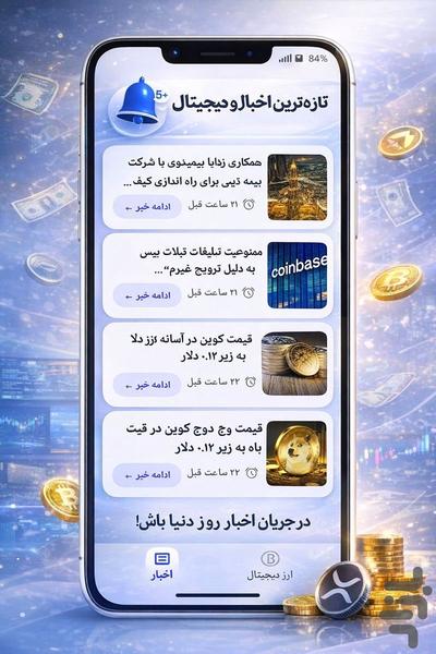کریپتو نیوز : خبر و قیمت ارزها - عکس برنامه موبایلی اندروید