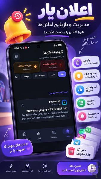 اعلانیار |مدیریت و بازیابی اعلانها - عکس برنامه موبایلی اندروید