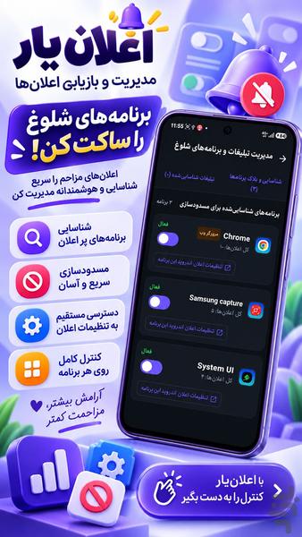 اعلانیار |مدیریت و بازیابی اعلانها - عکس برنامه موبایلی اندروید