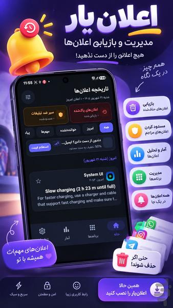 اعلانیار |مدیریت و بازیابی اعلانها - عکس برنامه موبایلی اندروید