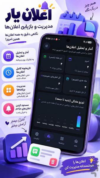 اعلانیار |مدیریت و بازیابی اعلانها - عکس برنامه موبایلی اندروید