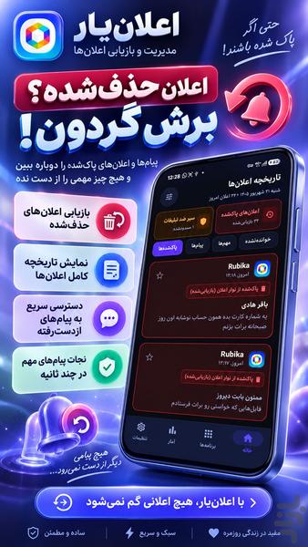 اعلانیار |مدیریت و بازیابی اعلانها - عکس برنامه موبایلی اندروید