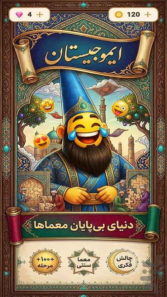 بازی ایموجیستان  | بازی حدس ایموجی - عکس بازی موبایلی اندروید