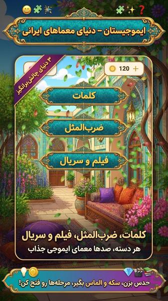 بازی ایموجیستان | بازی حدس ایموجی - عکس بازی موبایلی اندروید