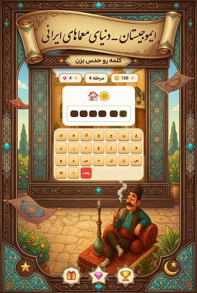 بازی ایموجیستان | بازی حدس ایموجی - عکس بازی موبایلی اندروید