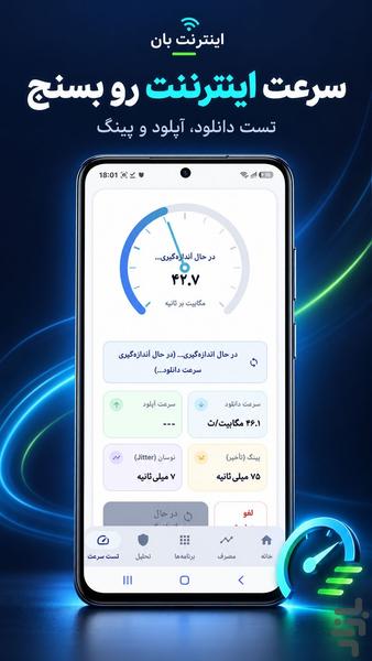 اینترنت بان - عکس برنامه موبایلی اندروید
