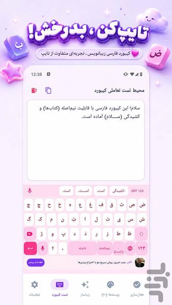 کیبورد فارسی - Image screenshot of android app