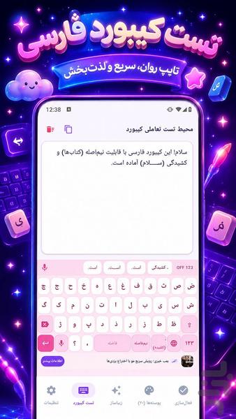 کیبورد فارسی - Image screenshot of android app