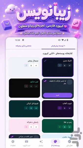 کیبورد فارسی - Image screenshot of android app