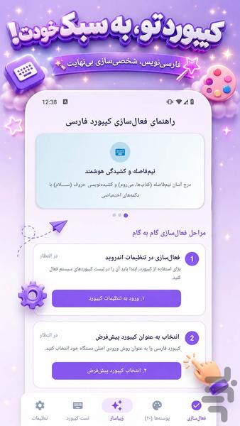 کیبورد فارسی - Image screenshot of android app