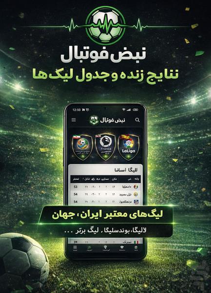 برنامه فوتبال - Image screenshot of android app