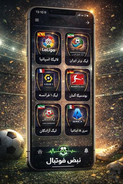 برنامه فوتبال - Image screenshot of android app