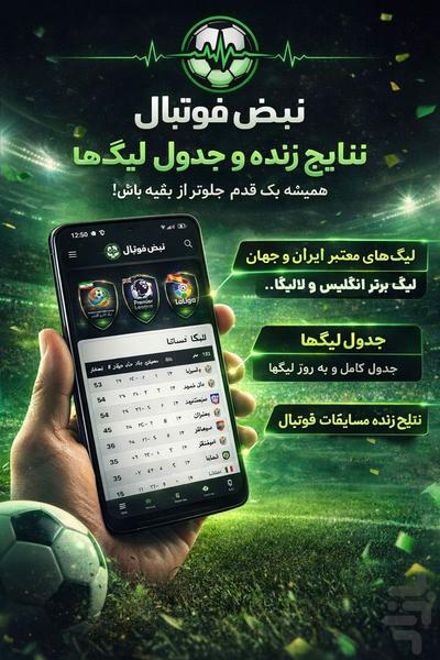 برنامه فوتبال - Image screenshot of android app