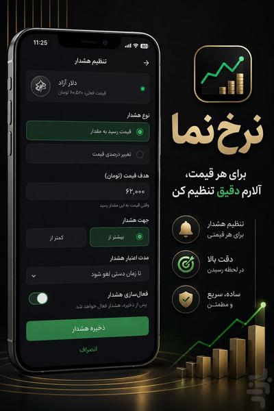 قیمت طلا - Image screenshot of android app
