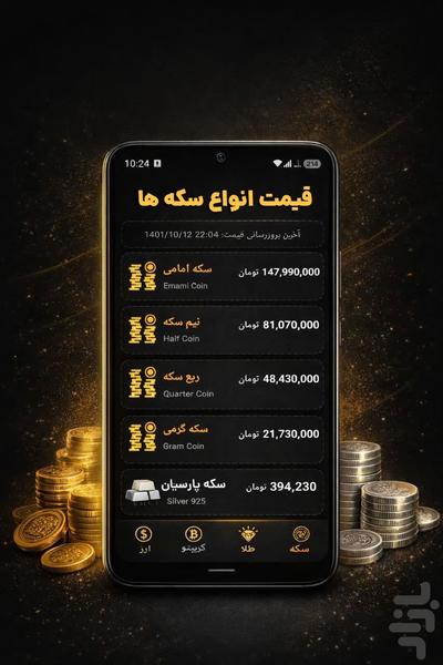 نرخ نما : قیمت ارز طلا سکه خودرو - عکس برنامه موبایلی اندروید