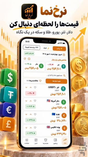 قیمت طلا - Image screenshot of android app