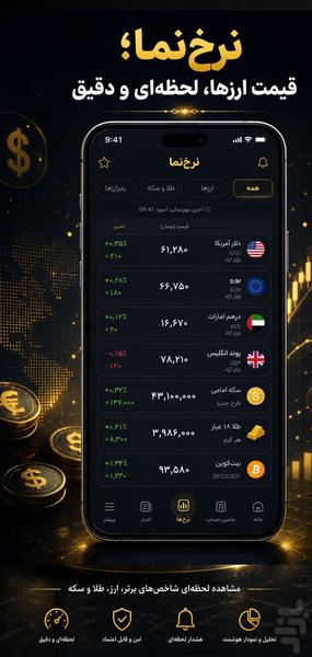 قیمت طلا - Image screenshot of android app