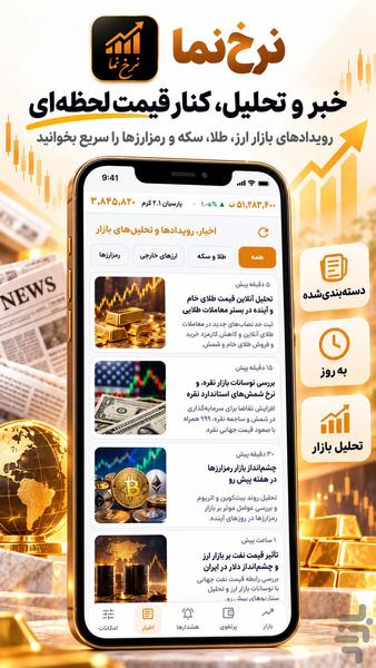 قیمت طلا - Image screenshot of android app