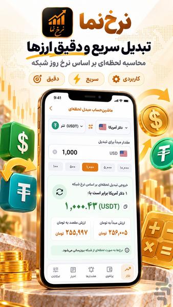 قیمت طلا - Image screenshot of android app
