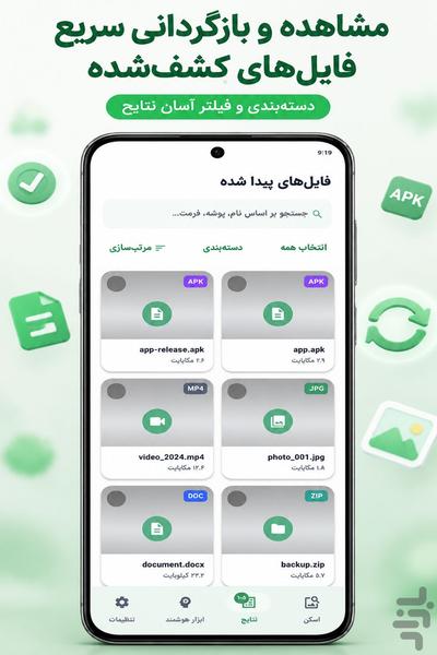 ریکاوری عکس و فیلم - عکس برنامه موبایلی اندروید