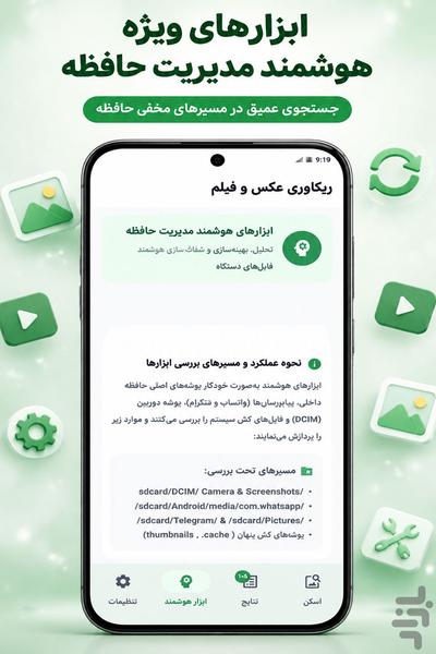 ریکاوری عکس و فیلم - عکس برنامه موبایلی اندروید
