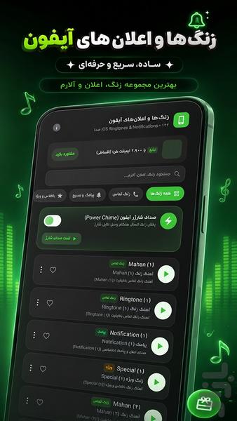 صدای زنگ موبایل - Image screenshot of android app