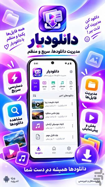 دانلودیار | ذخیره ویدیو و تصویر - عکس برنامه موبایلی اندروید