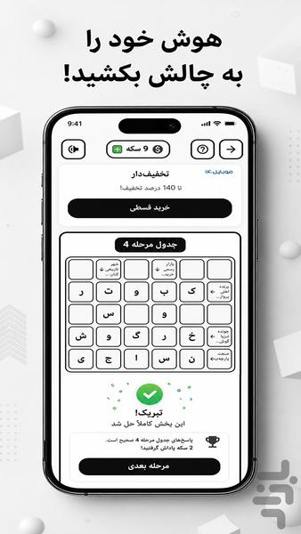 جدول روزنامه - عکس بازی موبایلی اندروید