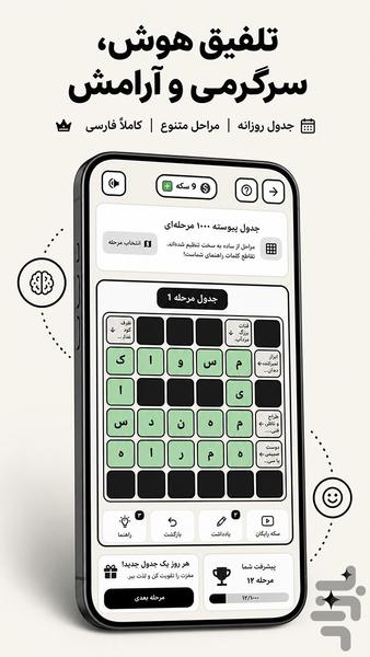 جدول روزنامه - عکس بازی موبایلی اندروید