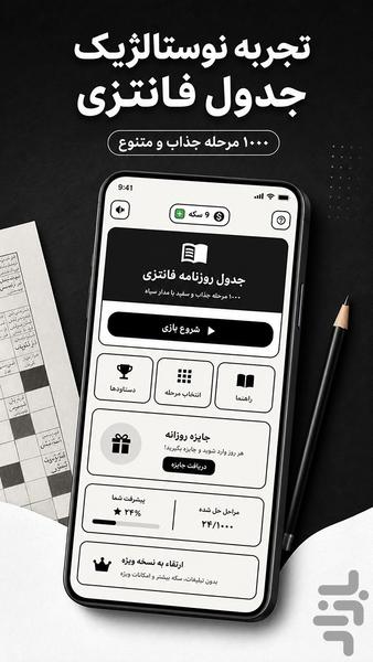 جدول روزنامه - عکس بازی موبایلی اندروید