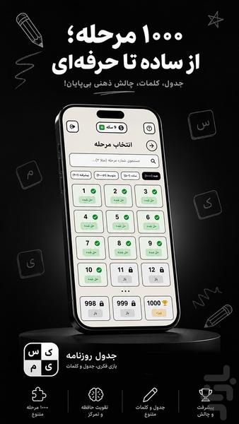 جدول روزنامه - عکس بازی موبایلی اندروید