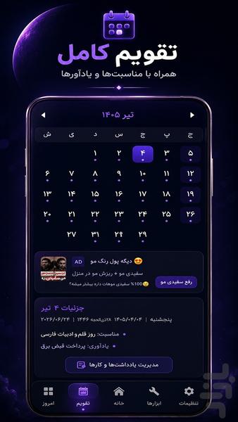 تقویم ۱۴۰۵ - عکس برنامه موبایلی اندروید