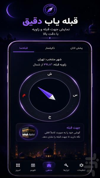 تقویم ۱۴۰۵ - عکس برنامه موبایلی اندروید