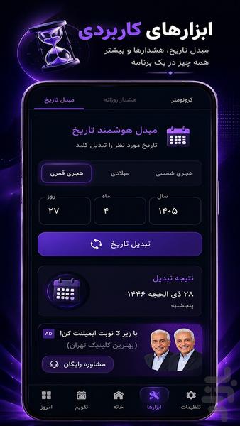 تقویم ۱۴۰۵ - عکس برنامه موبایلی اندروید