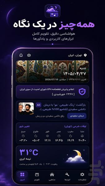 تقویم ۱۴۰۵ - عکس برنامه موبایلی اندروید